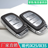 新款现代IX25IX35名图瑞奕朗动瑞纳汽车智能卡钥匙遥控器替换外壳