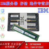 IBM服务器专用内存 49Y1407 4G DDR3 适用于 x3500 m3/m4 x3850
