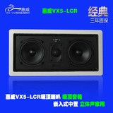 惠威VX5-LCR吸顶喇叭吸顶音箱 嵌入式中置同轴喇叭 家用吸顶喇