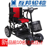 互邦轮椅电动老年人电动代步车四轮HBLD2-E折叠便携互帮300W电机