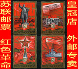 1977年苏联邮票 十月革命60周年 全新完整 列宁纪念碑 巡洋舰