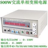 龙威交流单相变频电源LW-500W 变频电源500W 可调频率稳压电源