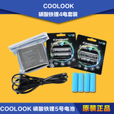 磷酸铁锂4电套装 coolook充电器+5号电池4节+占位筒4个+电池盒