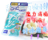 现货日本代购DHC魔力消脂因子瘦腰瘦腿20-40日健康瘦身纤体片80粒