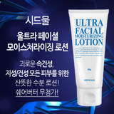 韩国代购 - [Sidmool] Ultra 超保湿乳液 80g 干/油性皮肤均用