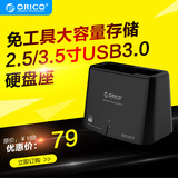 Orico/奥睿科 2.5寸3.5寸通用硬盘盒底座 usb3.0台式机移动硬盘座
