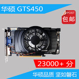 华硕 GTS450 512M DDR5 二手拆机游戏 显卡LOL全效剑灵五档9800GT