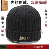 正品Jeep冬羊毛线帽男士冬天户外防风保暖帽针织帽滑雪吉普帽子