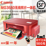 佳能MG3680打印机一体机彩色喷墨复印扫描机无线wf家用照片多功能