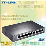 TP-LINK TL-SF1009PT  8口标准PoE交换机 802.3af/at 总功率125W