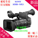 Sony/索尼HXR-NX3 索尼NX3数码摄像机NX3C 不报负价 诚信经营