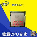 Intel/英特尔I5 661 带高清显卡 1156 散片 CPU 3.3G正式版超655K