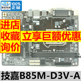 Gigabyte/技嘉 B85M-D3V 1150针主板 支持4160 升级为B85M-D3V-A