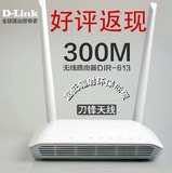 送网线 dlink DIR-613 无线路由器双天线300M穿墙 wifi 返现20元