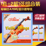 正品包邮小提琴弦 1套+2根1弦组合装 爱丽丝A703小提琴琴弦