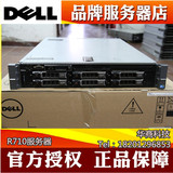戴尔DELL R710 2U机架式服务器企业管理 网吧无盘 虚拟机R610现货