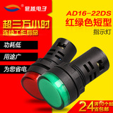 LED指示灯红绿信号灯高亮小型工作AD16-22DS AC/DC24v/AC220v
