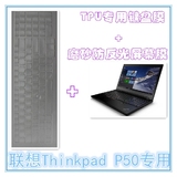 ThinkPad P50（20ENA00MCD）15.6英寸TPU键盘保护膜磨砂屏幕贴膜