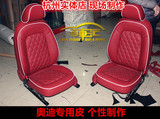 杭州 奥迪A4L/A6L汽车包真皮座椅套 座椅包真皮套 内饰 改色改装