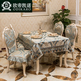 欧帝凯诺台布餐桌布长方形布艺椅垫椅套套装欧式茶几桌垫简约现代
