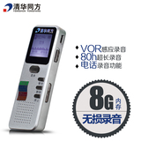 清华同方TF-65录音笔微型高清远距离专业正品降噪MP3播放器包邮8G