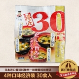 包邮 日本进口酱汤料神州一味增酱料味增汤 经济装 4种口味30食入