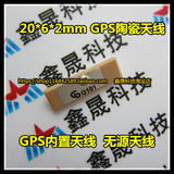 20*6*2mm  佳邦陶瓷天线 GPS内置天线 无源天线 INPAQ 可替代太盟