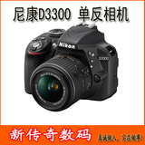 Nikon/尼康 正品单反数码相机 D3300 18-55 镜头机身套机 单反