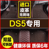 雪铁龙DS5专用汽车脚垫新款高档皮革全包围丝圈脚垫防水双层无味