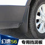 <北汽幻速S6/S3幻速H3幻速s3S6改装专用软性挡泥板泥皮汽车改?