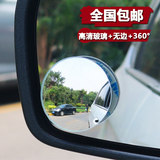 高清玻璃无边汽车后视镜倒车小圆镜360度可调广角辅助盲区反光镜