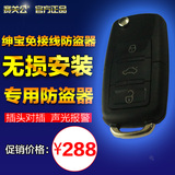 北京汽车E150汽车防盗器E130D50震动报警器 遥控中控锁折叠钥匙