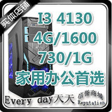 杭州 组装电脑 酷睿I3 4160独显1G固态硬盘办公游戏家用兼容主机