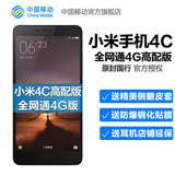 [送钢化膜保护套]中移动Xiaomi/小米 小米手机4c高配版全网通手机