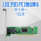 腾达L8139D PCI独立网卡 台式机内置网卡 有线传输RJ45自适应网卡