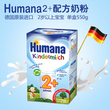德国原装进口Humana 2+段 适合2岁以上宝宝 婴幼儿配方奶粉550g