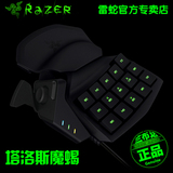 包顺丰 Razer/雷蛇 塔洛斯魔蝎 标准版/幻彩版 专用游戏键盘