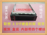 全新联想原装服务器RD650 RD550 TD350硬盘架子3.5 2.5寸硬盘托架