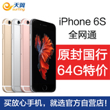 原封国行【64G特价】Apple/苹果 iPhone 6s 4.7英寸4G手机 分期购