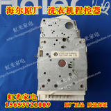 原装配件海尔滚筒洗衣机程序控制器EC4425.01B 程控器VC896012