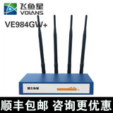 顺丰包邮 飞鱼星VE984GW+双频WIFI千兆微信认证企业级无线路由器