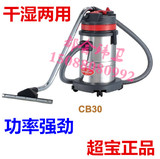 超宝CB30吸尘吸水机 30L商用工业吸尘器家用干湿两用1000W 正品