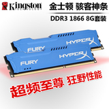 金士顿 骇客8GB(4Gx2条)套装 8G 1866 DDR3 台式机内存1600升级版