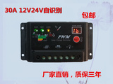 最新 太阳能控制器 30A 12V/24V  路灯控制器 光伏发电系统