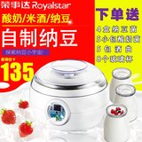 KUHI【送全网至多菌粉】荣事达纳豆机 家用全自动酸奶机分杯正品