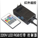 220v led 5050RGB七彩变色灯带控制器 灯带可控50米 带智能遥控器