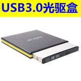 热卖精米USB3.0光驱盒 外置光驱SATA接口12.7MM 移动光驱 外接光
