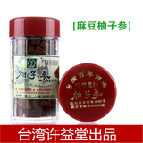 台湾特产许益堂出品麻豆陈年柚子参改267克保护喉咙润喉