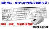 白色无线键盘和鼠标套装超薄静音电脑平板电视家用办公无线键鼠