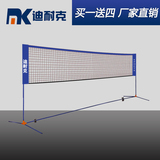 迪耐克便携式羽毛球网架折叠移动网球架网柱毽球支架包邮5.1米